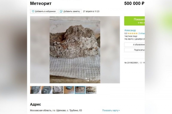 Мужчина, который на своем участке в Щелково нашел метеорит, продает его за полмиллиона рублей