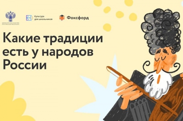 Школьников Подмосковья приглашают пройти онлайн-квест «Традиции народов России»