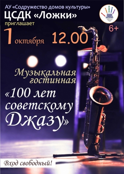 В Солнечногорске отметят 100-летие российского джаза