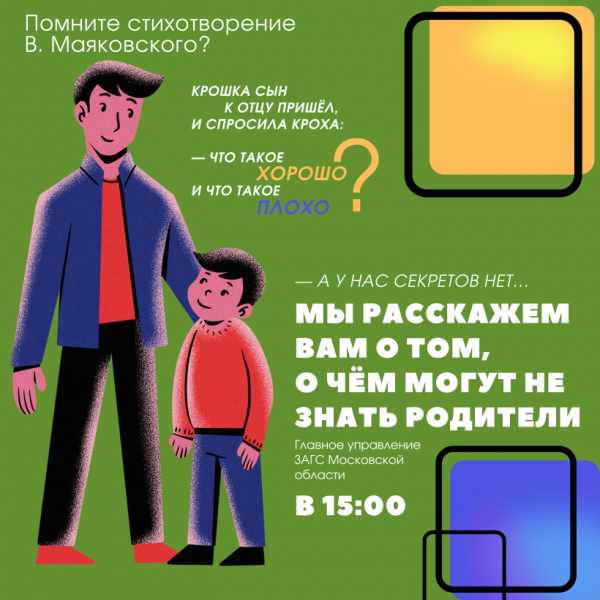 Главное управление ЗАГС Московской области по результатам анкетирования в рамках Дня правовой помощи детям