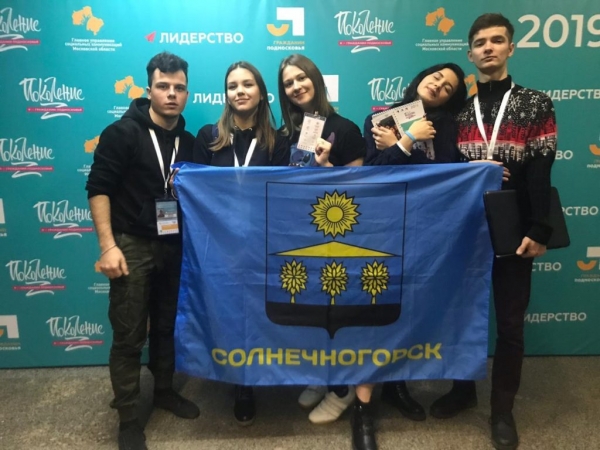 Молодежь из Солнечногорска принимает участие в межмуниципальном этапе форума «Я – гражданин Подмосковья»